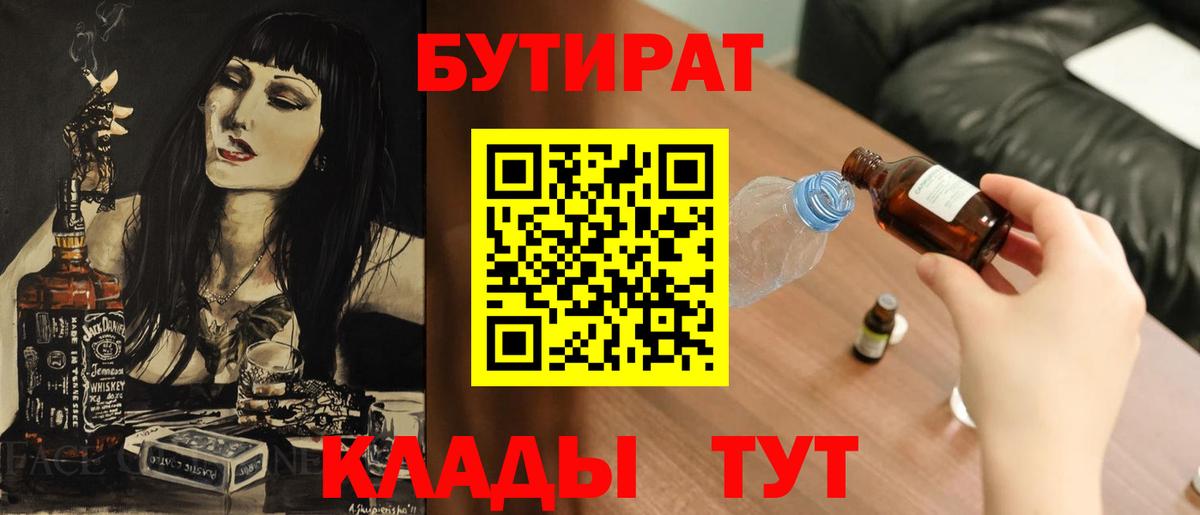 Бутират 1.4BDO Темрюк