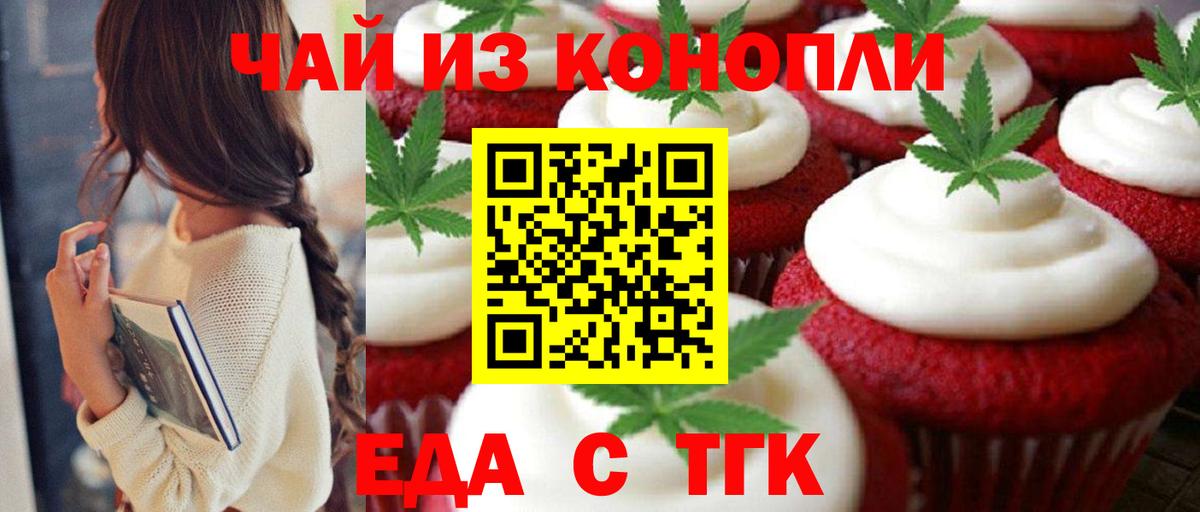 Canna-Cookies конопля  Темрюк 