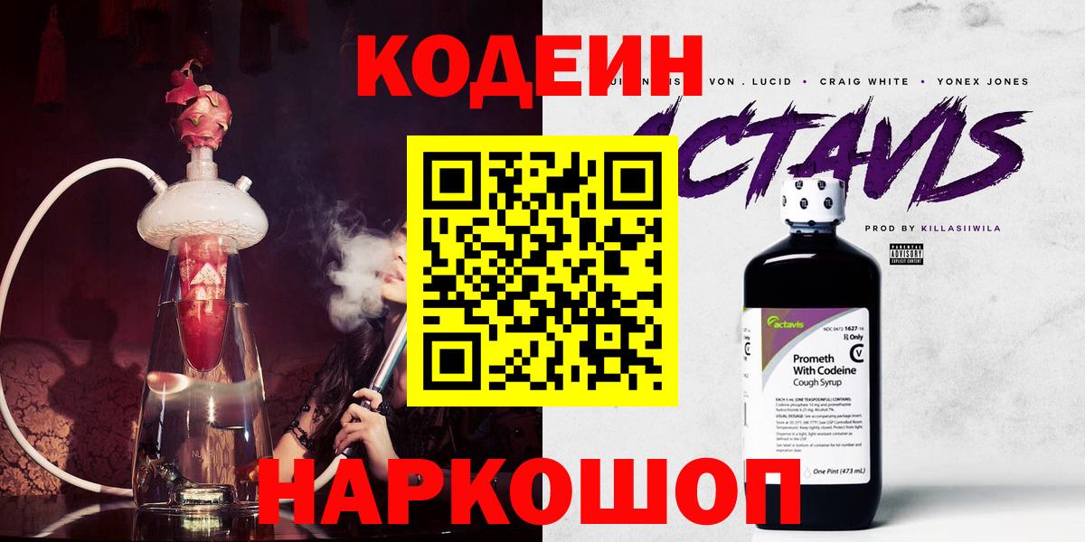 Кодеиновый сироп Lean Purple Drank Темрюк