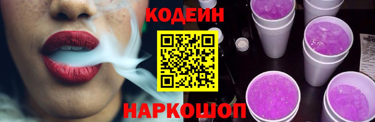 Кодеин напиток Lean (лин)  Codein напиток Lean (лин)  Темрюк 