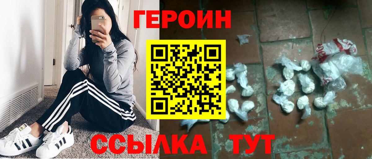 ГЕРОИН афганец  Героин  Темрюк 