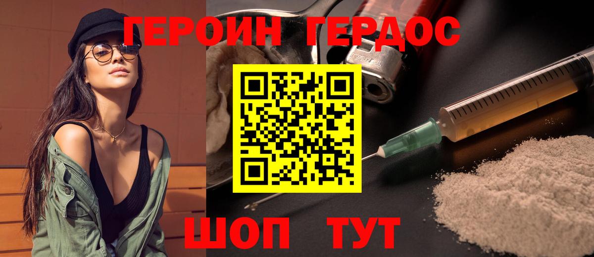 Героин белый Темрюк