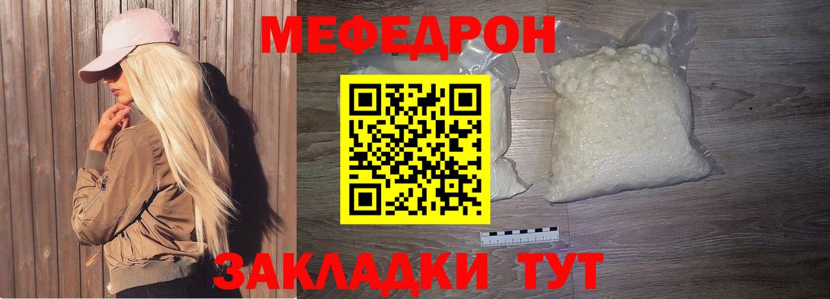 МЯУ-МЯУ 4 MMC  Темрюк  Меф mephedrone 