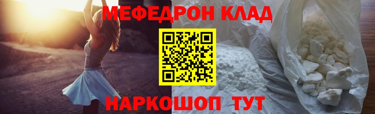 Меф мяу мяу мука Темрюк