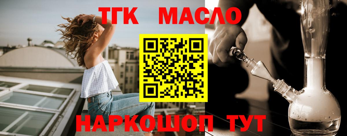 Темрюк  ТГК гашишное масло  где продают наркотики  Вход с VPN  Дистиллят ТГК вейп 